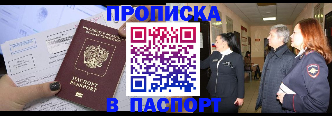 купить прописку в Юрюзани