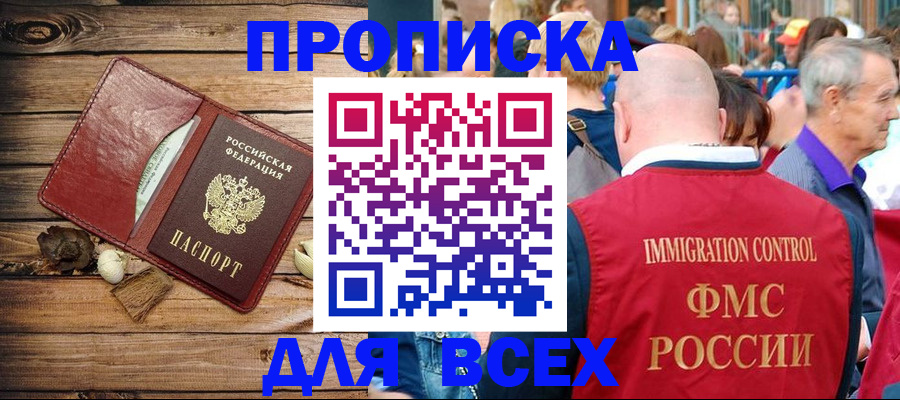 прописка штамп в Юрюзани